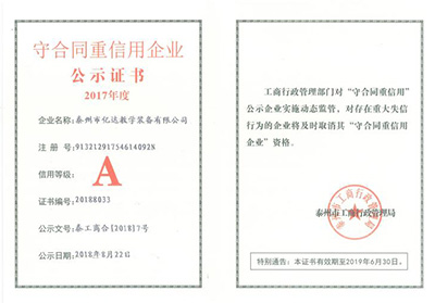 守合同重信用企業