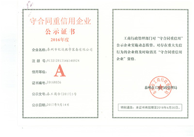 守合同重信用企業